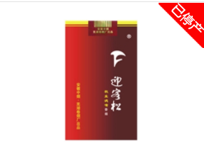10元黄山松香烟一手货源