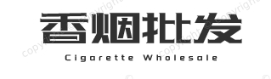 爆珠香烟批发网